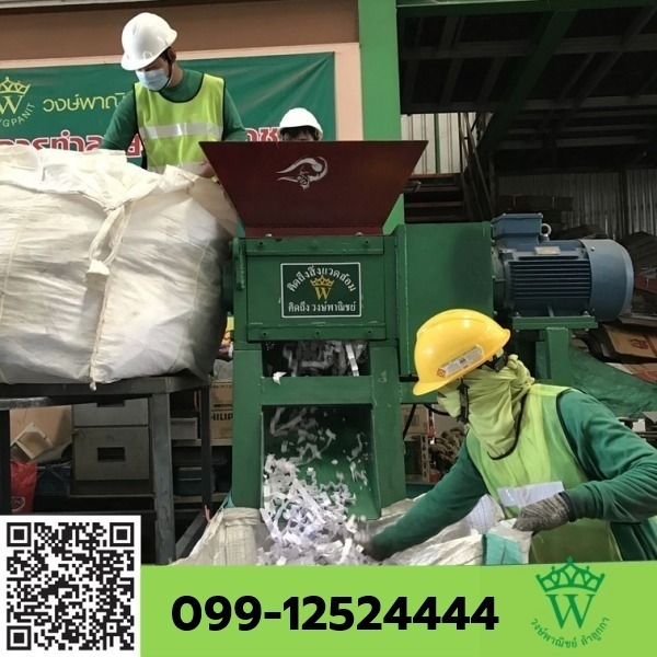 ย่อยเอกสาร ทำลายเอกสาร