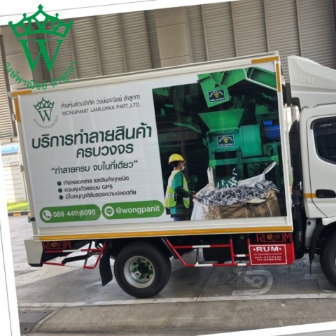 วงษ์พาณิชย์ ลำลูกกา