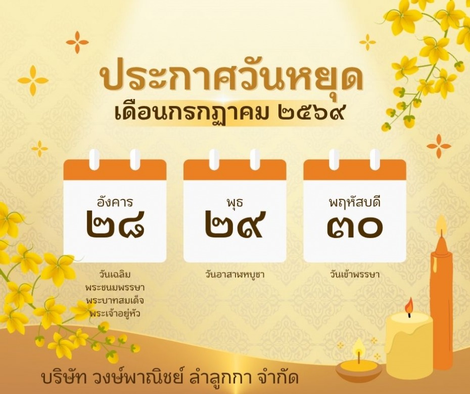 ประกาศวันหยุด