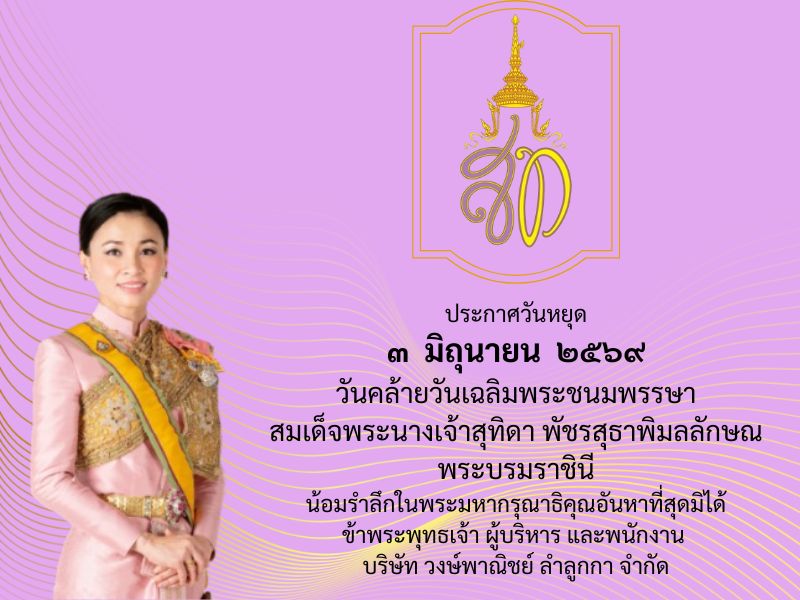 ประกาศวันหยุด3มิถุนายน ประกาศวันหยุด3มิถุนายน