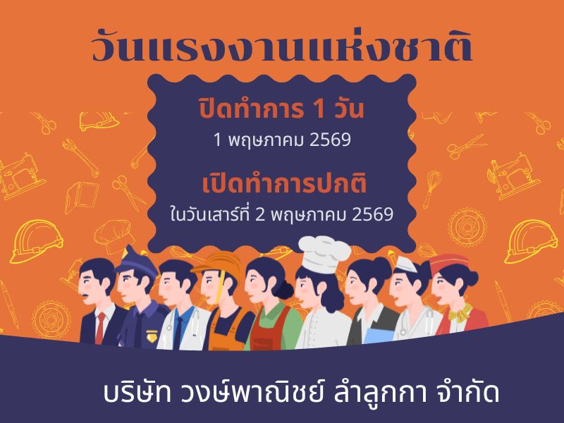 1 พฤษภาคม 2569